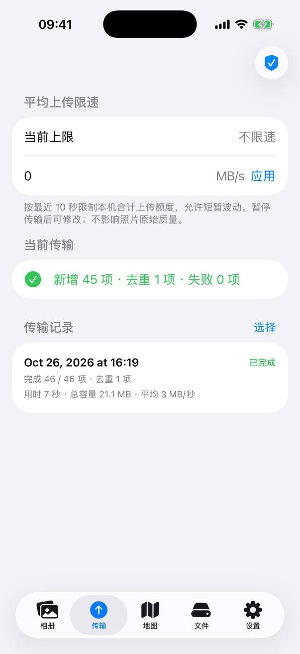 传输页:本次 46 项全部完成,新增 45、去重 1、失败 0